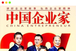 《中国企业家》（2023-2024）杂志PDF全集免费下载[更新至2024年第5期]-谷酷资源网